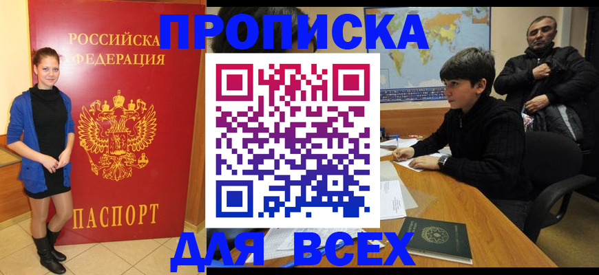 временная регистрация для школы в Котельниче