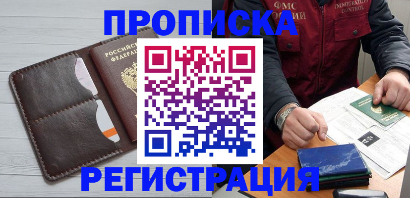 прописка 2025 в Котельниче